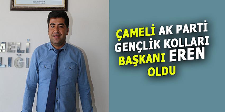 AK PARTİ ÇAMELİ GENÇLİK KOLLARINDA YENİ BAŞKAN EREN OLDU